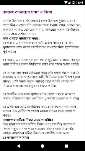 পূর্ণাঙ্গ নামাজ শিক্ষা ও প্রয়োজনীয় সকল বিষয় скриншот 4