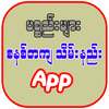 Item Organizer (ပစ္စည်းများ စနစ်တကျ သိမ်းနည်း App) logo