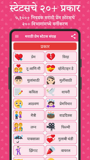 Marathi Love Status - हृदयस्पर्शी प्रेम screenshot 6