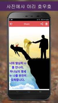 Write Korean Poetry on Photo screenshot 8