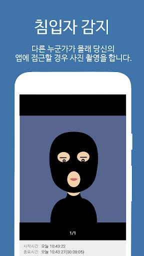 Helper(Smart App Protector) screenshot 2