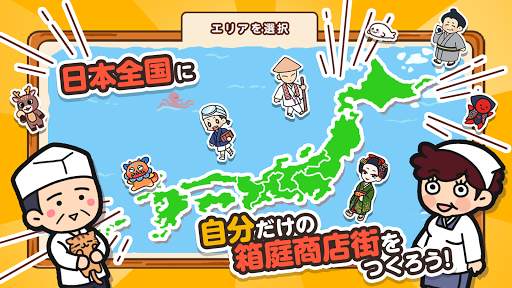 箱庭商店街 screenshot 4