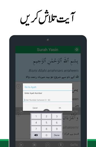 Surah Yasin Urdu Translation screenshot 9
