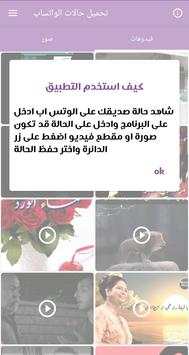 تحميل حالات الواتس اب - Status Saver screenshot 6