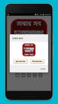 ঢাকার সব হাসপাতালের ঠিকানা ও ফোন নম্বর screenshot 5