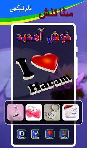 Urdu Post Maker Stylish Urdu Name Art Post Editor screenshot 1