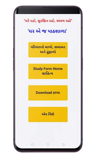 Ghar Ej Pathshala | ઘર એ જ પાઠશાળા screenshot 2