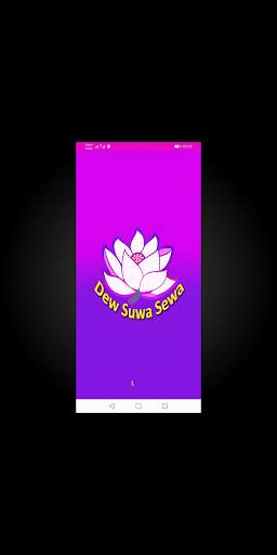 Dew Suwa Sewa screenshot 1