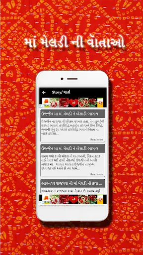 Raj Rajeshvawari Meldi Maa screenshot 5