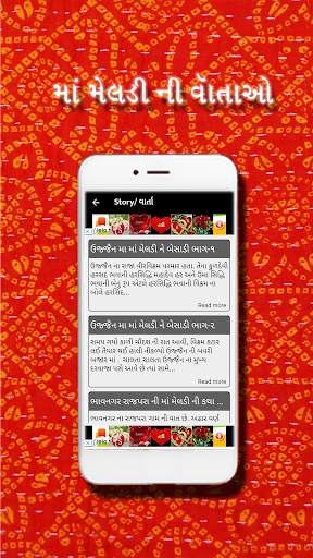 Raj Rajeshvawari Meldi Maa screenshot 5