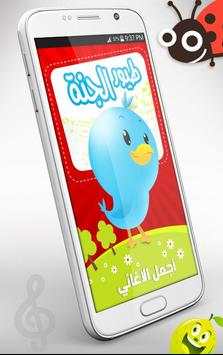 اناشيد اطفال 3 تصوير الشاشة