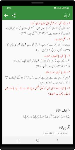 Urdu Lughat screenshot 6