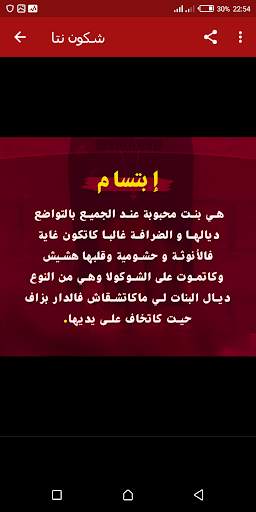شكون نتا screenshot 1