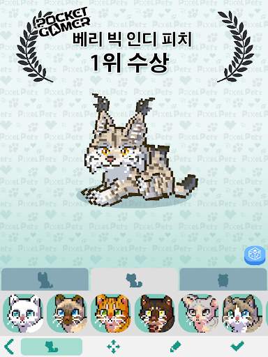 픽셀펫 screenshot 9