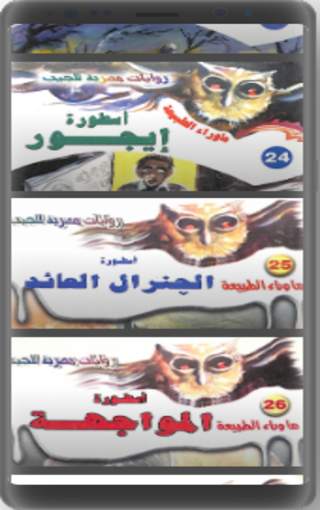 ما وراء الطبيعة 21-40 screenshot 2