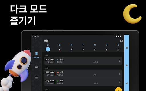 스쿨 플래너 - 시간표 screenshot 13