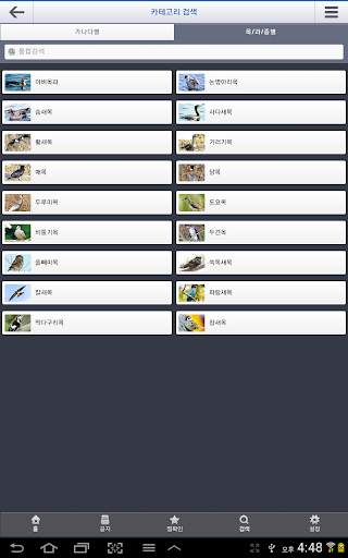 한국의 조류(Birds of Korea) screenshot 23