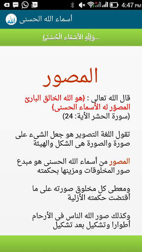 أسماء الله الحسنى screenshot 6