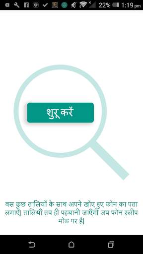Clap to Find स्क्रीनशॉट 1