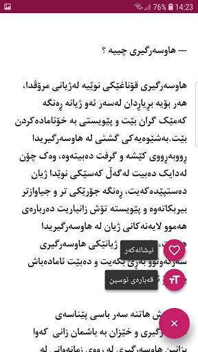 Kurdish - خێزانی ئاسودە screenshot 6