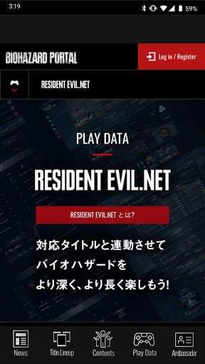 バイオハザード ポータル screenshot 3