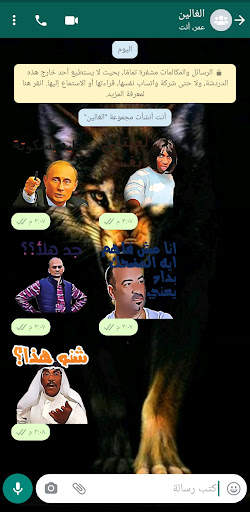 ملصقات و ستيكرات واتساب مضحكة  WhatsApp stickers screenshot 1