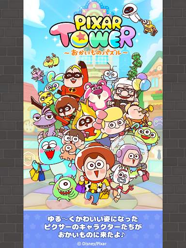 LINE：ピクサー タワー ～おかいものパズル～ screenshot 8