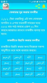 ১০০০ তাবিজ, দোয়া ও আমল - 1000 Tabiz, Dua and Amol screenshot 10