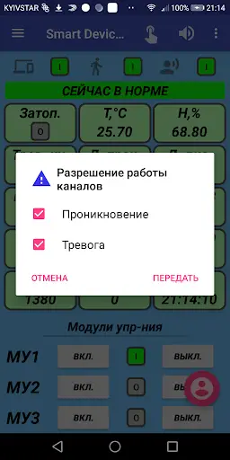 Smart Device System screenshot 7