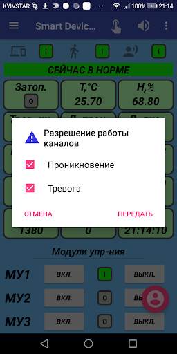 Smart Device System screenshot 7