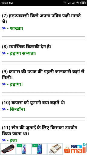 SOCIAL SCIENCE (सामाजिक विज्ञान) screenshot 6