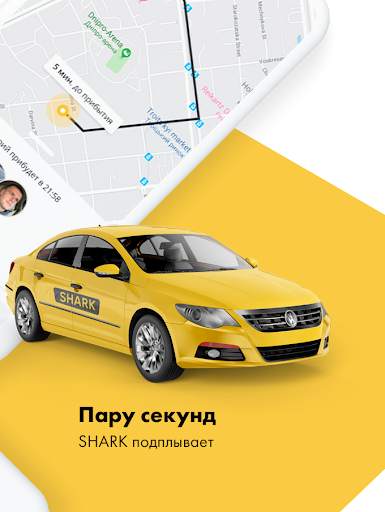 SHARK Taxi - Вызов авто онлайн screenshot 7