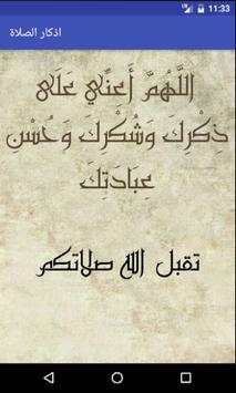 اذكار الصلاة screenshot 6