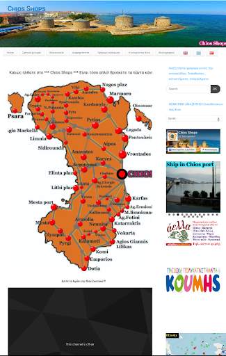 Chios Shops screenshot 1