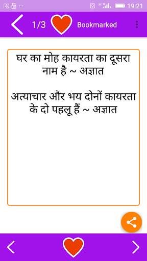 Aaj Ka shubh Suvichar screenshot 7