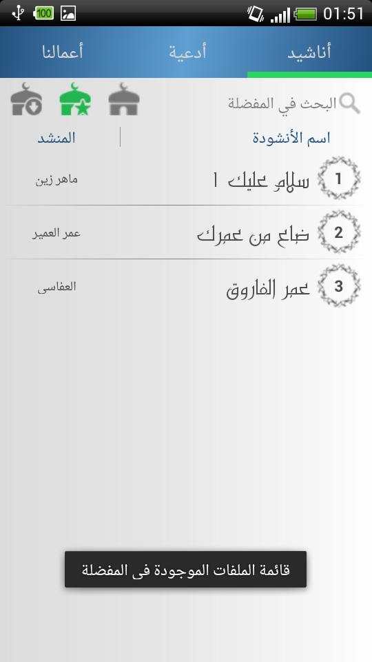 رنات و نغمات اسلامية screenshot 3