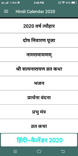 Hindi Calendar 2021 screenshot 5