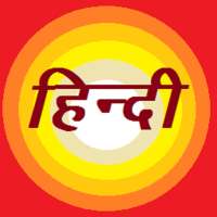 Hindi Bhasha Quiz on 9Apps