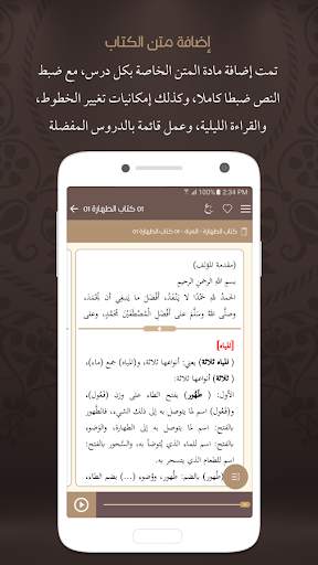 شرح زاد المستقنع screenshot 2