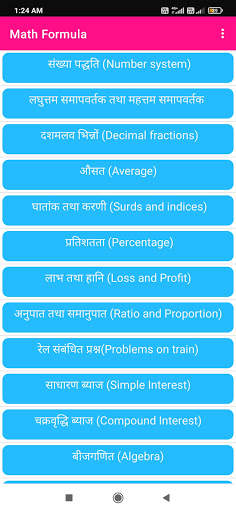 Math Formula in Hindi screenshot 2