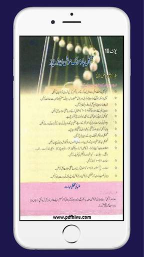 Physics 10 Textbook Urdu Medium screenshot 1