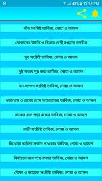 ১০০০ তাবিজ, দোয়া ও আমল - 1000 Tabiz, Dua and Amol screenshot 5