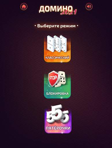 Домино 2021 - New Online Domino скриншот 17