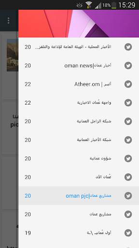 Oman News from Twitter screenshot 1