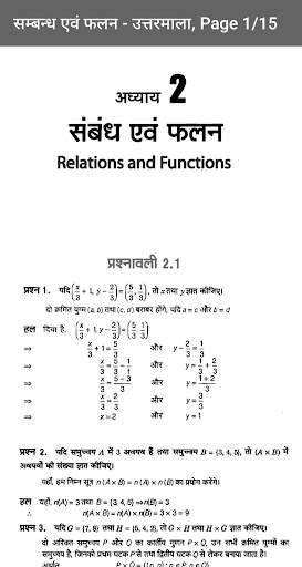 Class 11 Maths NCERT Solution Hindi screenshot 4
