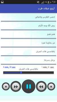 اروع شيلات طرب 2017 (بدون نت) 4 تصوير الشاشة