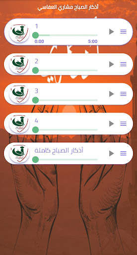 adkar sabah wa massa - أذكار screenshot 2