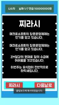 주식왕 김거지 screenshot 3