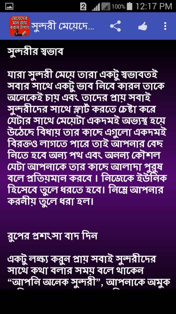 মেয়েদের মন জয় করার উপায় screenshot 3