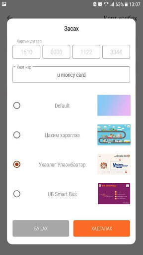 U money скриншот 6